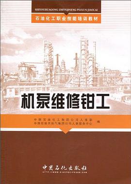 機泵維修鉗工