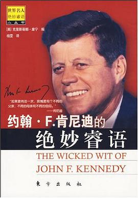 约翰.F.肯尼迪的绝妙睿语 pdf epub mobi 电子书 下载