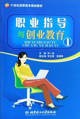 职业指导与创业教育1 pdf epub mobi 电子书 下载