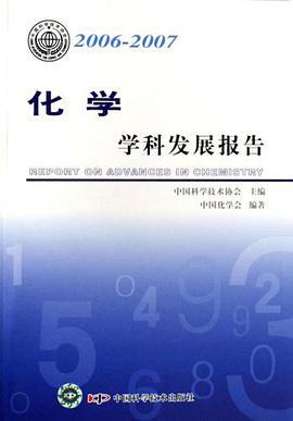 2006-2007-化学学科发展报告 pdf epub mobi 电子书 下载