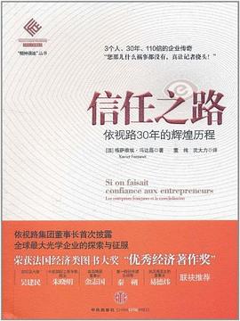 信任之路 pdf epub mobi 下载