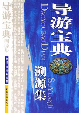 导游宝典 pdf epub mobi 电子书 下载