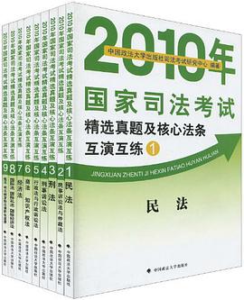 2010年国家司法考试（全九册）