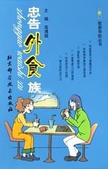 忠告外食族 pdf epub mobi 下载