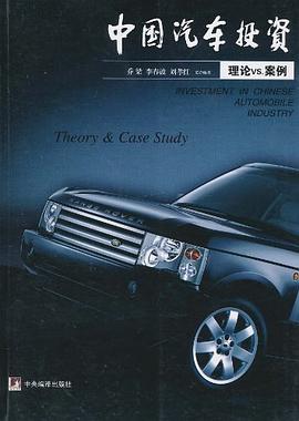 中国汽车投资 pdf epub mobi 电子书 下载