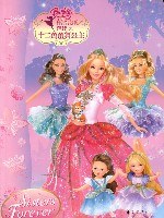 芭比之十二芭蕾舞公主 pdf epub mobi 電子書 下載