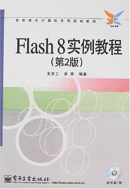 Flash8实例教程 pdf epub mobi 电子书 下载