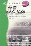 商贸财会基础