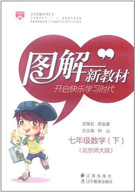 圖解新教材（7年級下） pdf epub mobi 下载