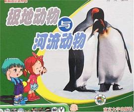 极地动物与河流动物 pdf epub mobi 下载