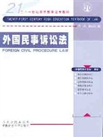 外國民事訴訟法 pdf epub mobi 電子書 下載