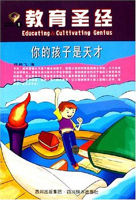 教育圣经 pdf epub mobi 电子书 下载
