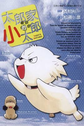 太郎家的小太郎 pdf epub mobi 电子书 下载