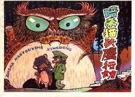 暗杀猫头鹰行动 pdf epub mobi 电子书 下载