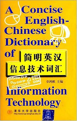 简明英汉信息技术词汇 pdf epub mobi 电子书 下载
