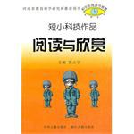 短小科技作品阅读与欣赏 pdf epub mobi 电子书 下载