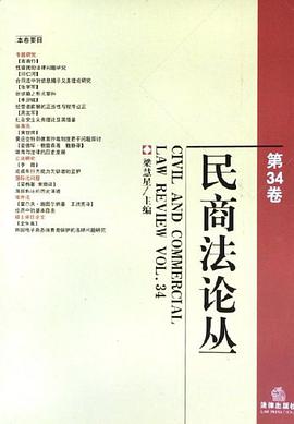 民商法论丛（第34卷） pdf epub mobi 电子书 下载