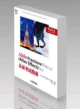 Adobe Premiere Pro 1.5/After Effects 6.5 (平装) pdf epub mobi 电子书 下载