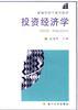 投资经济学 pdf epub mobi 电子书 下载
