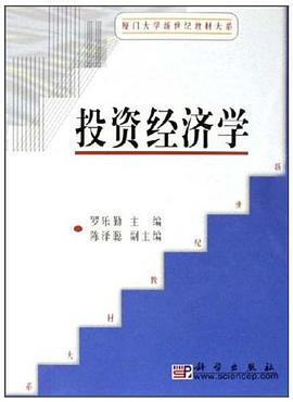投资经济学 pdf epub mobi 电子书 下载