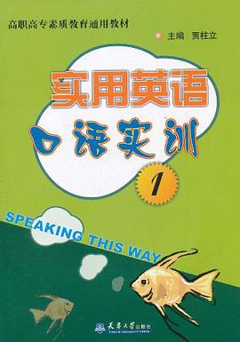 实用英语口语实训 pdf epub mobi 电子书 下载