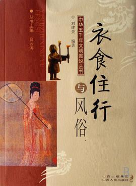 衣食住行与风俗 pdf epub mobi 电子书 下载