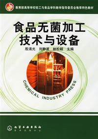 食品无菌加工技术与设备 pdf epub mobi 电子书 下载