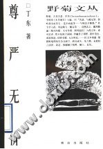 尊嚴無價 pdf epub mobi 電子書 下載