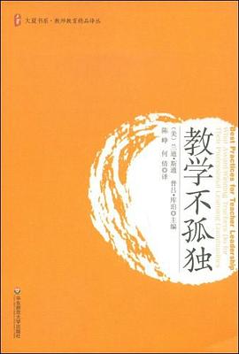 大夏书系·教学不孤独 pdf epub mobi 电子书 下载