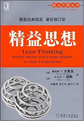 精益思想 pdf epub mobi 電子書 下載