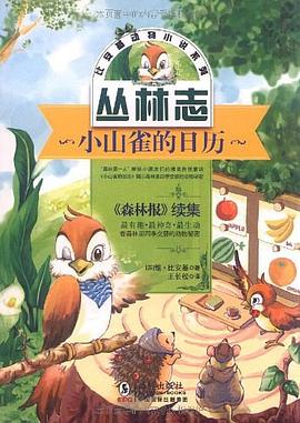 小山雀的日历 pdf epub mobi 电子书 下载