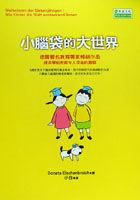 小腦袋的大世界 pdf epub mobi 电子书 下载