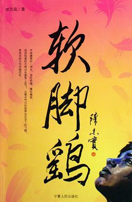 软脚鹞 pdf epub mobi 下载