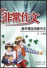 高中理念创新作文 pdf epub mobi 电子书 下载