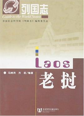 老撾 pdf epub mobi 電子書 下載