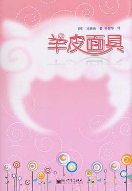 羊皮面具 pdf epub mobi 电子书 下载