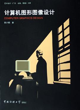 计算机图形图像设计 pdf epub mobi 电子书 下载