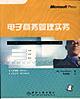 电子商务管理实务 pdf epub mobi 电子书 下载