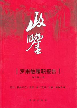 政鉴 pdf epub mobi 电子书 下载