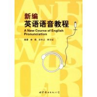 新编英语语音教程 pdf epub mobi 电子书 下载