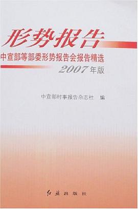 形势报告 pdf epub mobi 电子书 下载