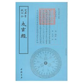 太玄经 pdf epub mobi 电子书 下载