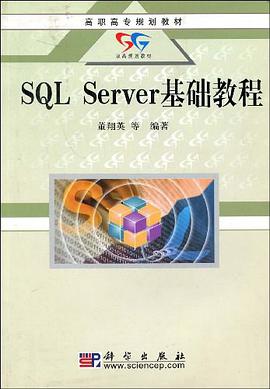 SQLServer基础教程
