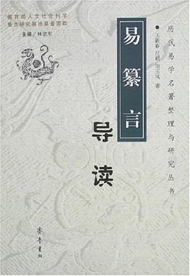 易篡言导读 pdf epub mobi 电子书 下载