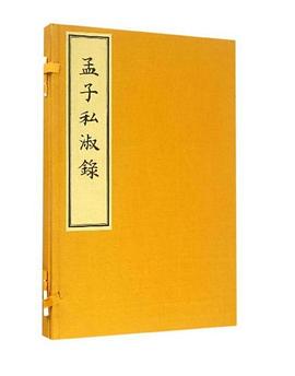 孟子私淑录 pdf epub mobi 电子书 下载