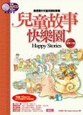 兒童故事快樂園（10冊閤售／附10 AVCD） pdf epub mobi 電子書 下載
