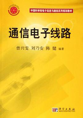 通信电子线路 pdf epub mobi 电子书 下载