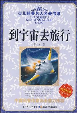 到宇宙去旅行 pdf epub mobi 下载