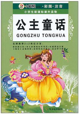 小笨熊典藏·小学生新课标课外读物·365夜故事 pdf epub mobi 电子书 下载