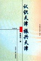 璁よ瘑澶╂触 鎸叴澶╂触 pdf epub mobi 电子书 下载